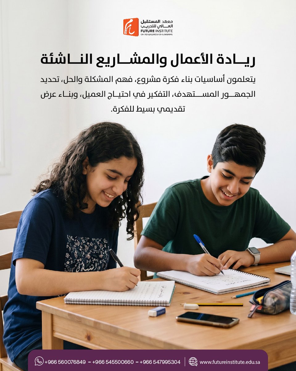 FutureIL's tweet photo. هل تريد أن تمنح أبنائك فرصة لبناء مستقبل قيادي وناجح؟ 🌟
في معهد المستقبل العالي للتدريب، نقدم برنامجاً متكاملاً للأطفال والمراهقين لتطوير مهارات الابتكار وريادة الأعمال. سيكتسب المشاركون أدوات التفكير الإبداعي، تعلم بناء المشاريع، https://t.co/qpt7tI7gO9