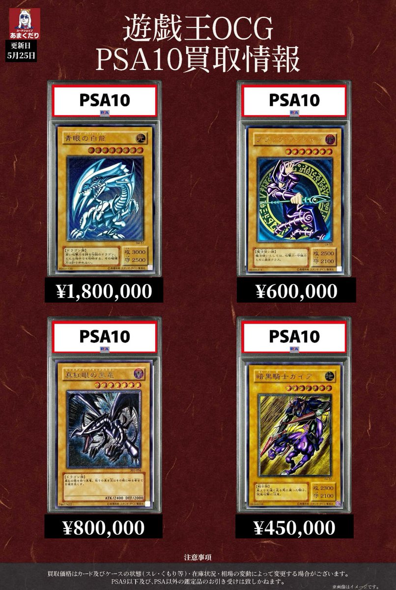 🔥遊戯王OCG PSA10 買取情報🔥 ✨レリーフ/アルティメットレア✨ の