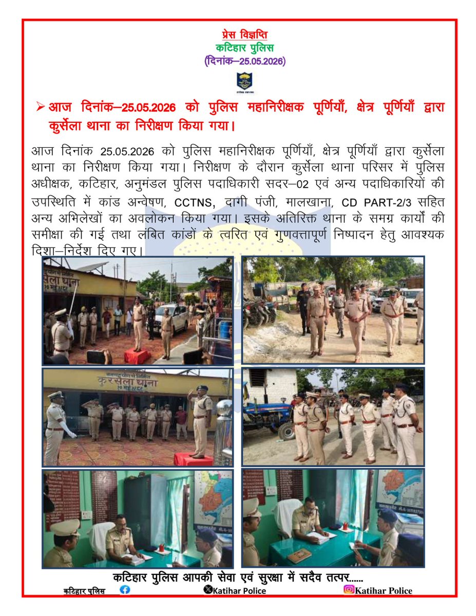 Katihar Police tweet media