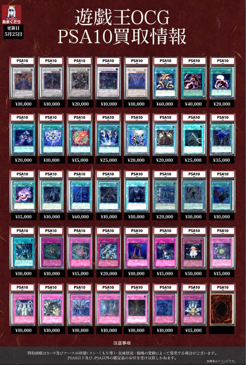 🔥遊戯王OCG PSA10 買取情報🔥 ✨レリーフ/アルティメットレア✨ の