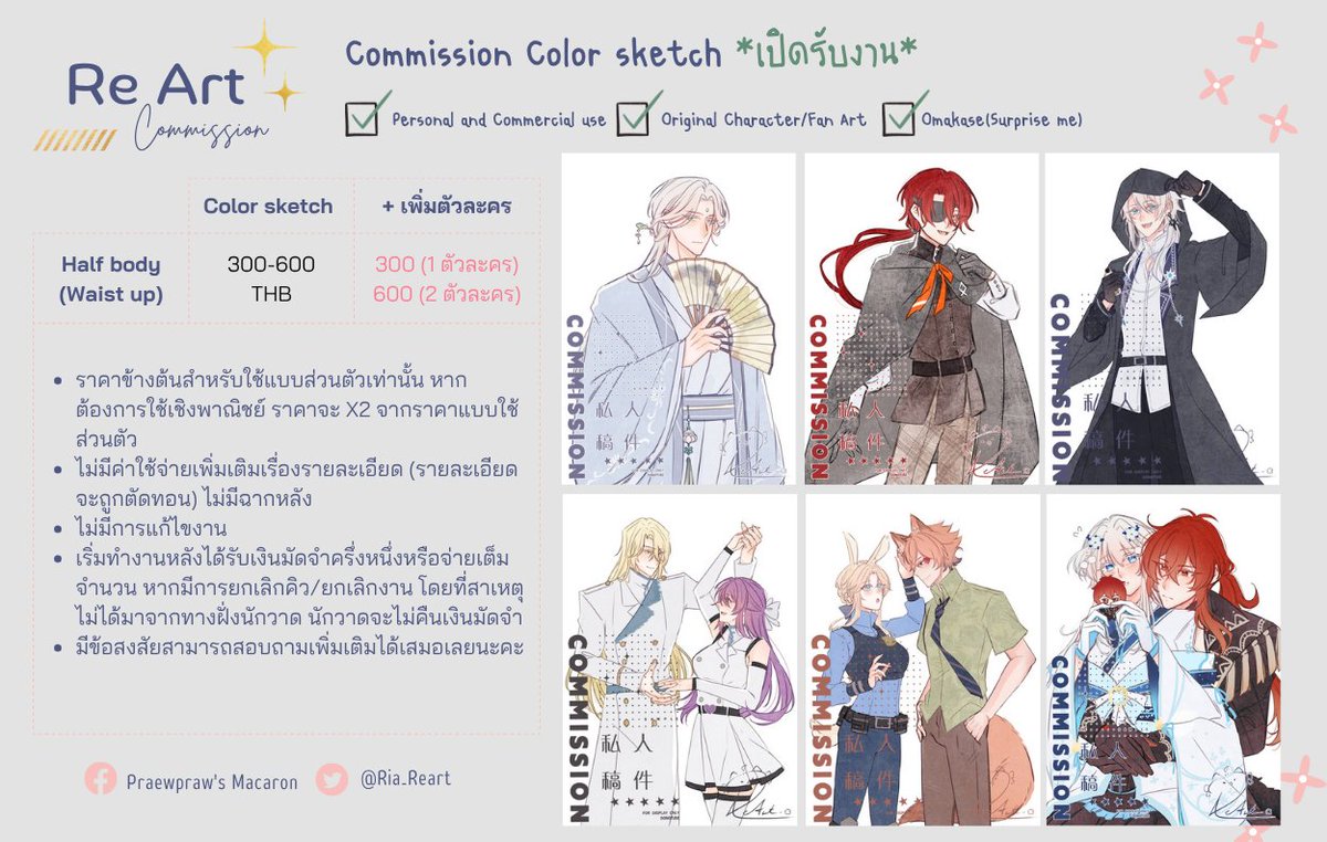 Ria_Reart's tweet photo. pls rt✨

Re Art Commission | Open🐑⬇️
https://t.co/o0EOgkjF42

Queue⬇️
https://t.co/u48QWq6LiZ

Contact⬇️
- Facebook [Praewpraw's Macaron]
- X [@Ria_Reart] 

Payment⬇️
- ธนาคารไทย, PayPal

หากนักวาดไม่ตอบ DM ใน 24 ชม. เมนชั่นใต้โพสได้เลยค่ะ

#commissionTH #commissionsopen https://t.co/9uTn3gqyP0