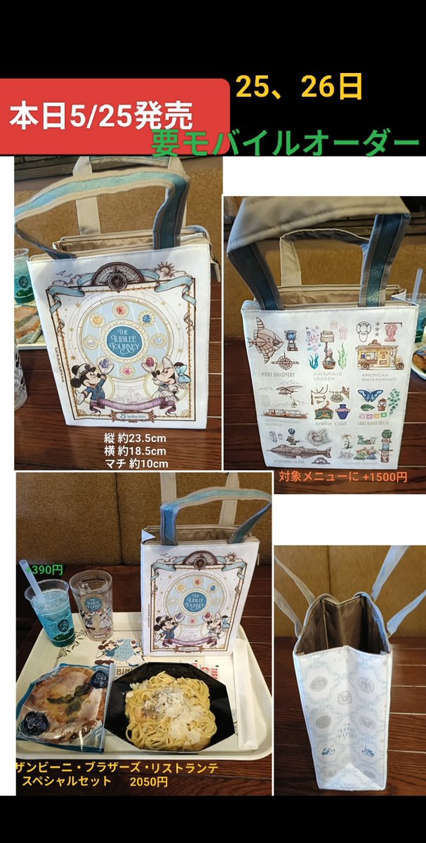 本日発売 シー 25周年 タンブラー コースター ランチケース（大きさ