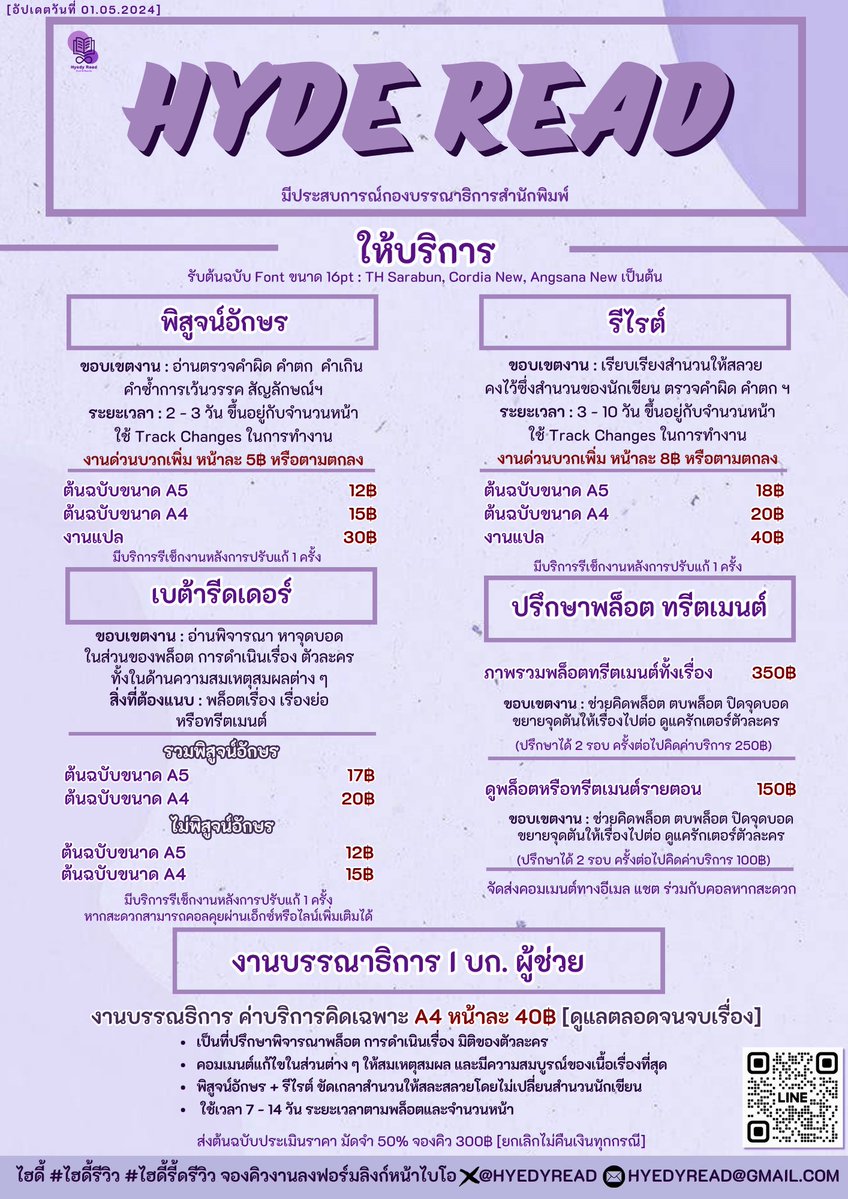Hyedyread's tweet photo. Pls kindly RT 🙏🏻 รบกวนฝากกดรีให้หน่อยนะคะ 💖

🗓️ ยัยไฮดี้เปิดรับคิวงาน เดือนมิถุนายน 2569 มาแล้วค่า

📚 บริการงานเขียน (รับงานด่วน)
✨ #เบต้ารีด 
✨ #พิสูจน์อักษร
✨ #รีไรต์
✨ #ปรึกษาพล็อต (เปิดรับตลอด / ได้เกือบทุกแนว)
💬 ปรึกษาได้ทั้งแบบแชต & คอล (มีสรุปส่งให้หลังคุยทุกครั้งค่ะ)

💼 บริการ บก. ผู้ช่วย
✨ แบบแพ็กเกจ (ตามจำนวนคำ)
✨ แบบเรตรายหน้า
✨ รับทั้งต้นฉบับรายตอน และงานที่กำลังเขียนอยู่

📝 จองคิวล่วงหน้า https://t.co/04hbPFevr4

📨 สนใจทัก DM ได้เลย หรือแอดไลน์ : https://t.co/8qbPRRkJ4F

💖 ช่วยประเมินงาน
💖 แนะนำบริการที่เหมาะสม
💖 พร้อมออกใบเสนอราคาให้พิจารณา
⚠️ ช่วงนี้ DM แจ้งเตือนช้า สามารถแอดไลน์ได้เลยนะคะ

ยินดีดูแลและซัปพอร์ตคุณนักเขียนทุกคนด้วยความเต็มใจเสมอค่ะ 🌷
#งานบรรณาธิการ #รับพิสูจน์อักษร #บกผู้ช่วย #ดูแลงานเขียน
#เบต้ารีดเดอร์
