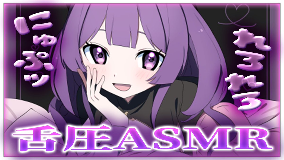 suzukiyura_asmr's tweet photo. 💜【ASMR/KU100】にゅぷッと奥まで届くれろれろ舌圧マッサージ💜耳はむ/耳かき/囁き/オノマトペ/吐息/梵天/EarCleaning【アオ... https://t.co/eaGPY28DEF @YouTubeより https://t.co/RiHUK9uWXW