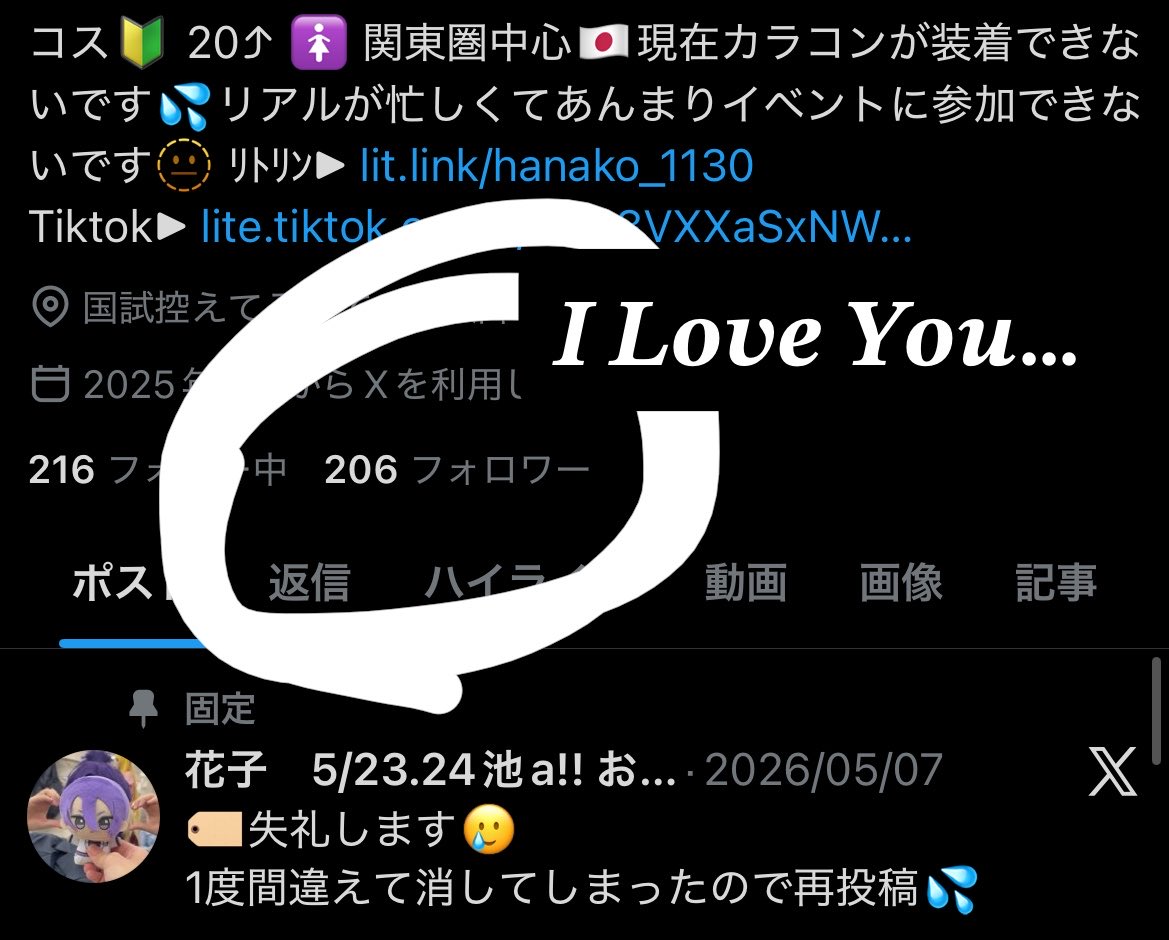 花子 新規予定× tweet media