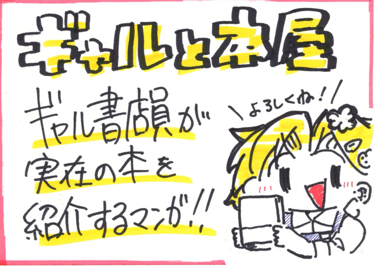 アカ@「📕ギャルと本屋 1巻」発売中 tweet media