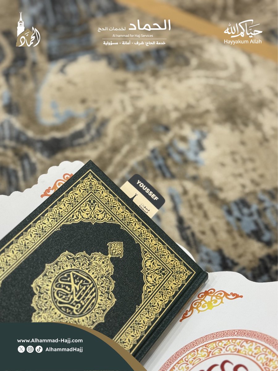AlhammadHajj's tweet photo. ضمن مبادرات #فريق_السعادة لتقديم تجربة استثنائية لضيوف الرحمن✨

✅ تهيئة المصليات
✅ توزيع هدية الحاج
✅ تطبيق وتنفيذ احترافي ومميز 

#حياكم_الله في #حملة_الحماد
#حج_1447هـ https://t.co/QA2nPsdb0y