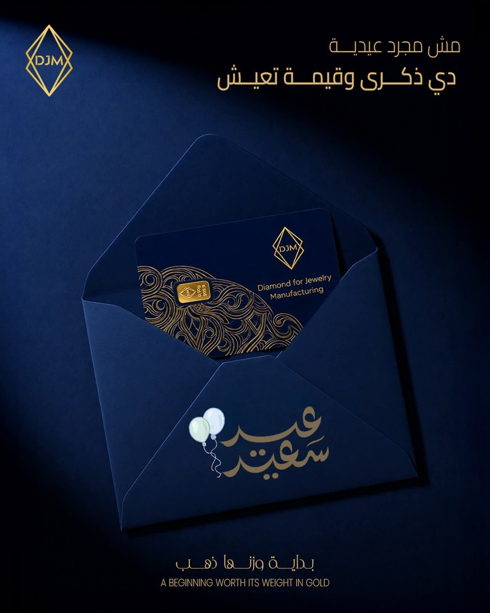 DJMEgypt's tweet photo. العيدية السنة دي…
 مش مجرد فلوس بتتصرف 
 دي قيمة تفضل وتعيش.

��ع سبيكة 0.10 من دي جي ام…عيدية وزنها ذهب

متاحه الان عند جميع موزعينا المعتمدين 

#Djm #سبائك 
 #بداية_وزنها_ذهب https://t.co/FlrBM4E3ag