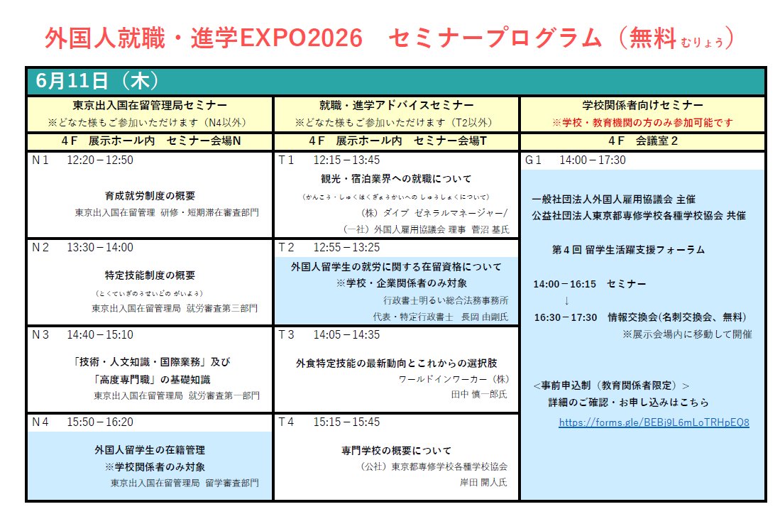 kumimuk's tweet photo. EXPOで同時開催される学校の教職員向け無料セミナーは、非常に興味深く、聞く価値のある内容がそろっていると思います。 https://t.co/N4LkN8Xb3m