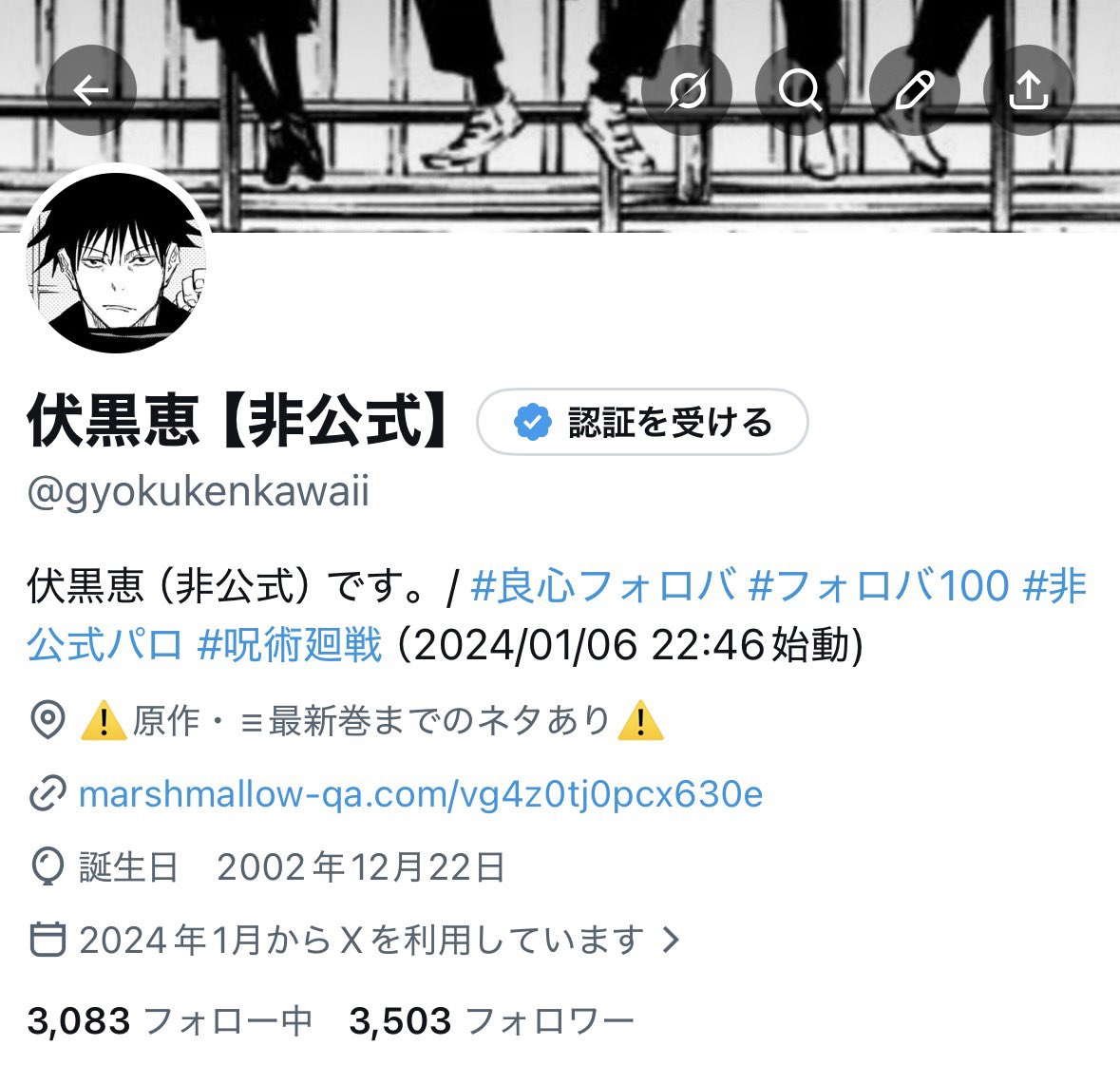 伏黒恵【非公式】 tweet media