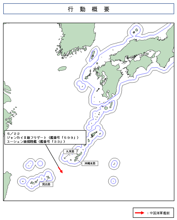 jointstaffpa's tweet photo. 令和８年５月２２日、中国海軍ジャンカイⅡ級フリゲート及びユーシェン級揚陸艦の計２隻が、沖縄本島と宮古島との間の海域を南東進し、太平洋へ向けて航行したことを確認しました。

防衛省・自衛隊は、海上自衛隊の第５航空群所属「Ｐ－３Ｃ」（那覇）により、警戒監視・情報収集を行いました。 https://t.co/AzJk1TM8b7