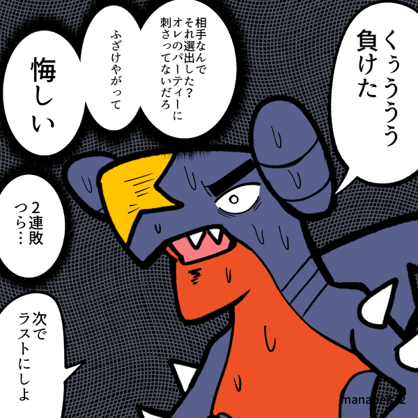 寝る前に一戦だけするガブリアス 2/3 