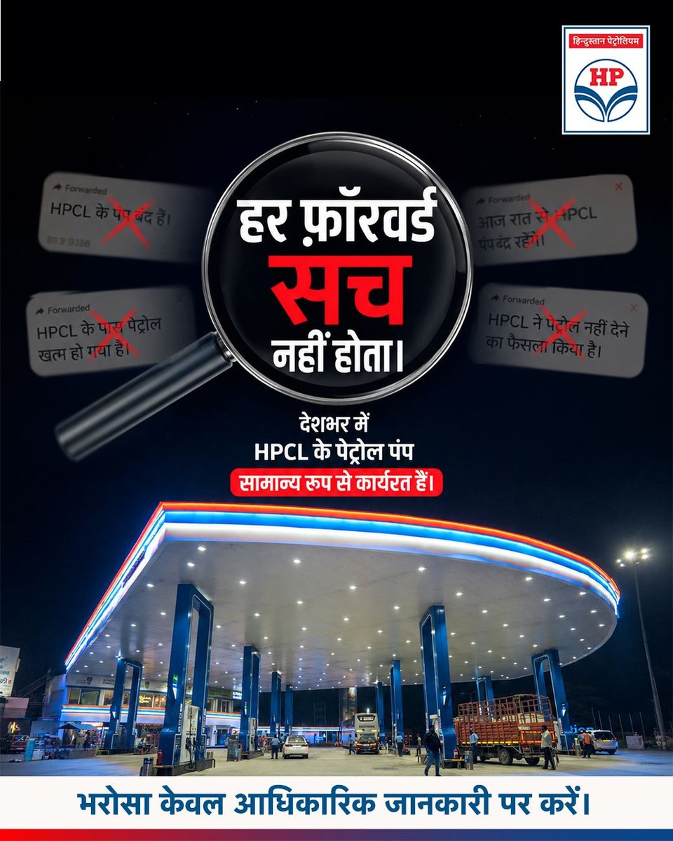 Hindustan Petroleum Corporation Limited tweet media