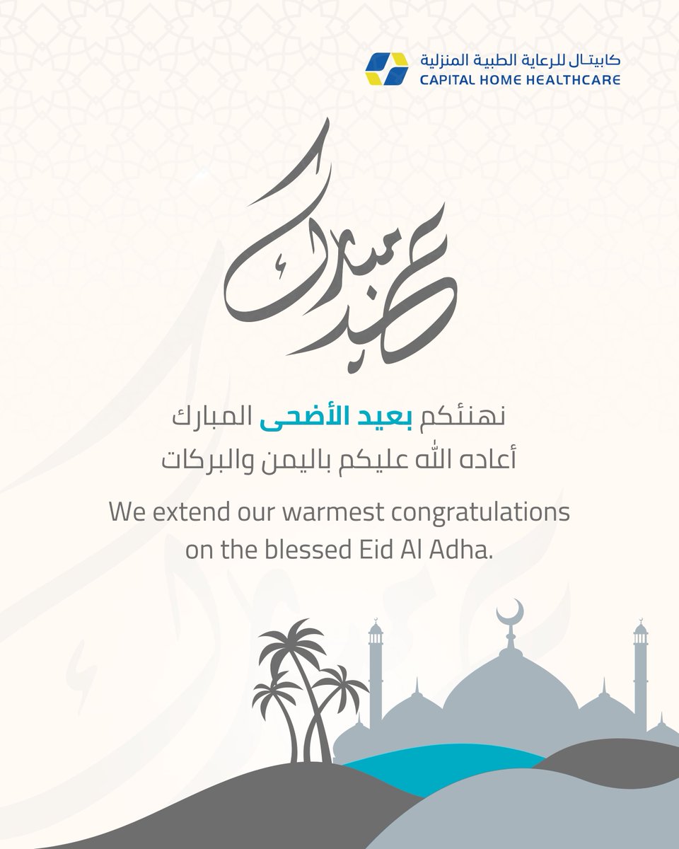 capitalhcksa's tweet photo. في عيد الأضحى المبارك،
نتمنى لكم أياماً مليئة بالسلام، الصحة، والطمأنينة 🤍

كل عام وأنتم بخير،
أعاده الله عليكم وعلى أحبائكم بالخير والبركات.

كابيتال للرعاية الطبية المنزلية، رعاية تصلك إلى منزلك.

#EidAlAdha #كابيتال_للرعاية_الطبية_المنزلية
#عيد_الأضحى  #capitalhomecare https://t.co/SlSbCzXJT8
