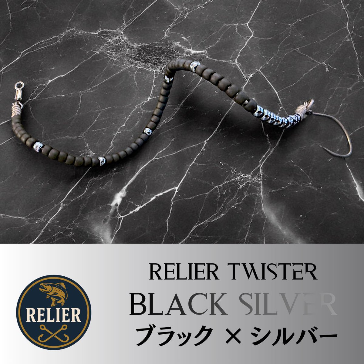 RELIER2025's tweet photo. 【ルリエツイスター】
テストでかなり釣れました🙇‍♂️
新色を2点追加です！

🎣［ブラック×ゴールド］

🎣［ブラック×シルバー］
　
おススメです👍
https://t.co/3Gp1CkjEIt https://t.co/CQ6mJ4zblW