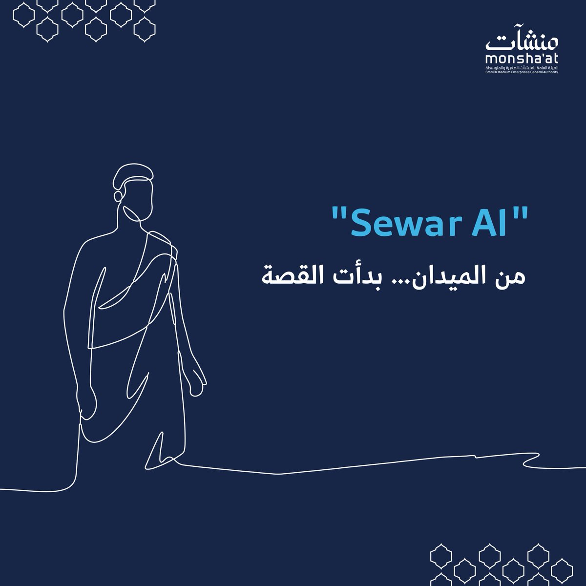MonshaatSA's tweet photo. تجسد قصة @sewaraisa، كيف يمكن للحلول الذكية أن تطور الخدمات المقدمة لضيوف الرحمن، من خلال تسهيل إدارة حركة التنقل ودعم الوصول للمعلومات؛ مما يعزز كفاءة المنظومة ويرتقي برحلة الحجاج والمعتمرين.