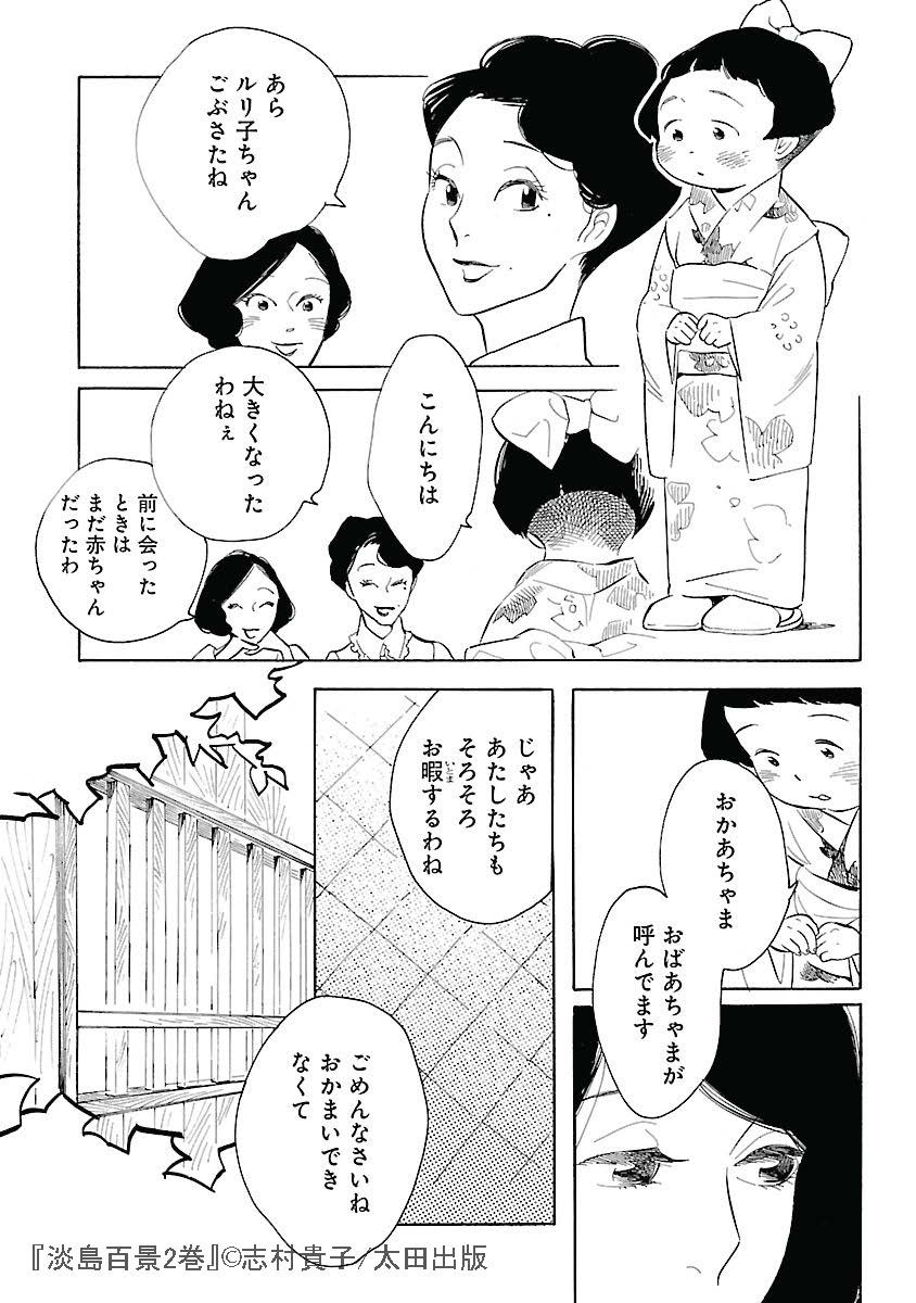 ohta_hongram's tweet photo. アニメ　＃淡島百景　3話は伊吹先生の出自が描かれますが、声優さんに命を吹き込まれた登場人物の生きざまが明瞭に重く更に胸に迫ってきます。伊吹先生の母ルリ子の幼少期のシーン。祖母夏子の人となりがわかるエピソードやこの後の展開に自然と感情移入してしまいました。 https://t.co/IsgorlSNt8