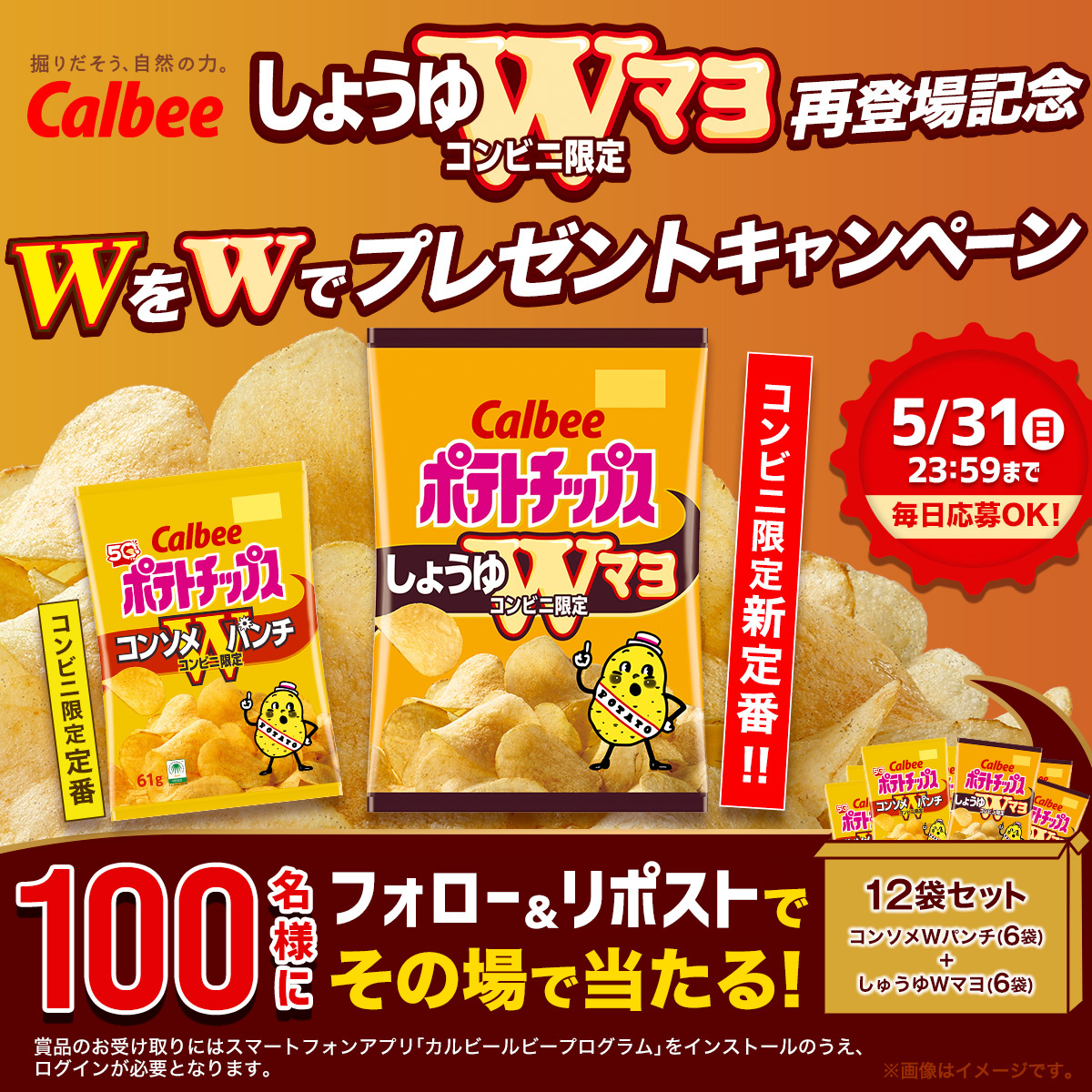 カルビーPR部公式 tweet media