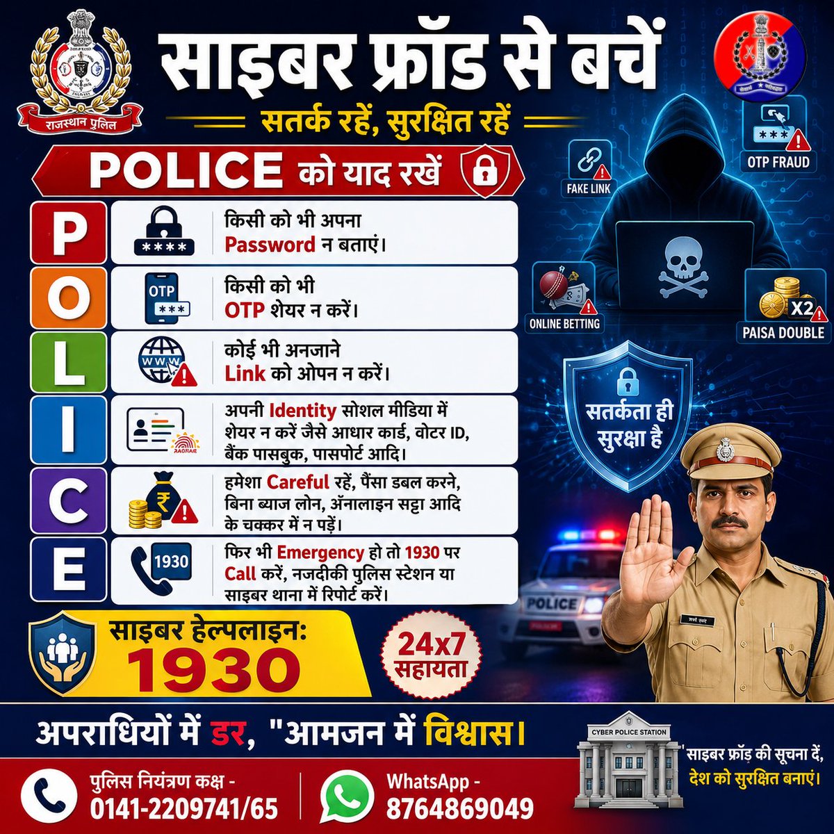 JprRuralPolice's tweet photo. साइबर फ्रॉड से बचें।
POLICE key word का ध्यान रखें

@PoliceRajasthan
@IgpJaipur
#policekeyword
#CyberSafety 
#CyberSecurityAwareness 
#CyberSecurity https://t.co/H7Si750FU3