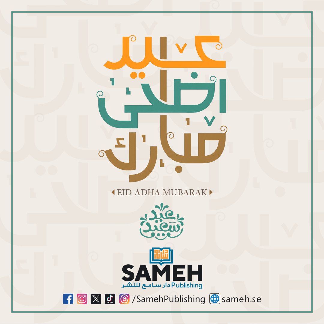 SamehPublishing's tweet photo. عيدكم مبارك وكل عامٍ وأنتم بخير.
أعاده الله علينا وعليكم بالخير والأمن والازدهار 💚🌼
#دار_سامح_للنشر
#عيد_الأضحى_المبارك https://t.co/8LVJH9oYWu