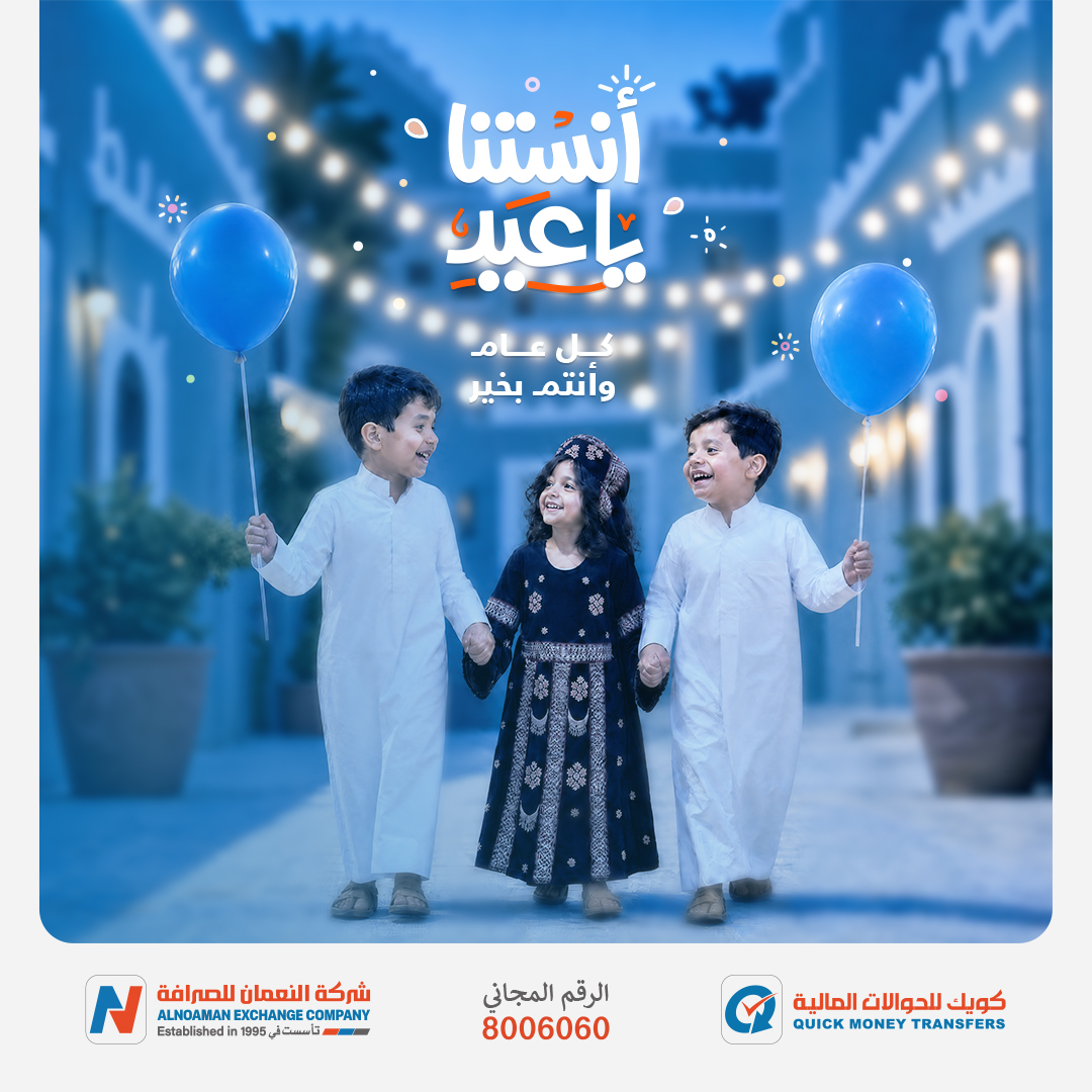 qmtmoney's tweet photo. " آنستنا يا عيد .. وكل عام وأنتم بألف خير 🧡😍 "
#عيد_الأضحى_المبارك
#شركة_النعمان_للصرافة
#شبكة_كويك_للحوالات_المالية https://t.co/IE3PepzmQj