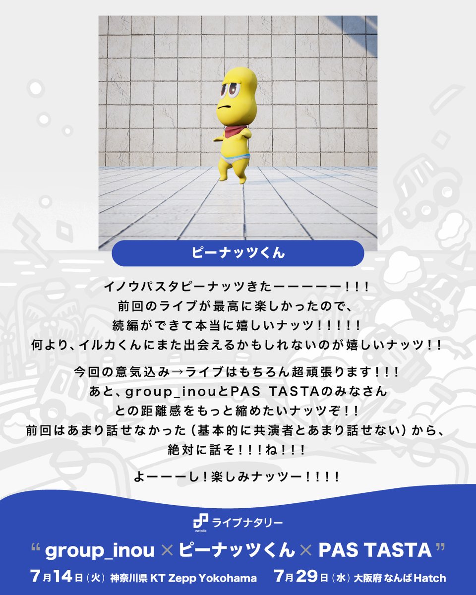 ライブナタリー on X: 