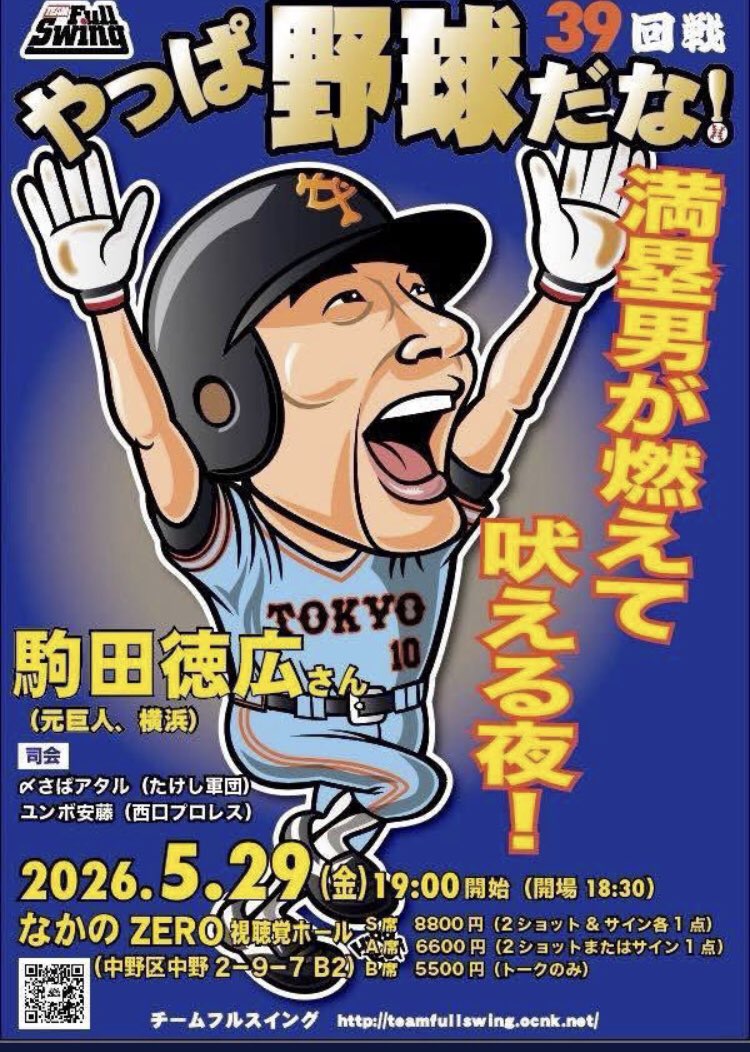 katotyanman's tweet photo. もういくつ寝なくても、もうすぐですね！
伝説の日本シリーズの事や、伝説のホームランの事、まさに生きる伝説の話が聞けるチャンスっす！！
#やっぱ野球だな
#チームフルスイング https://t.co/QVpKSgA1ZG