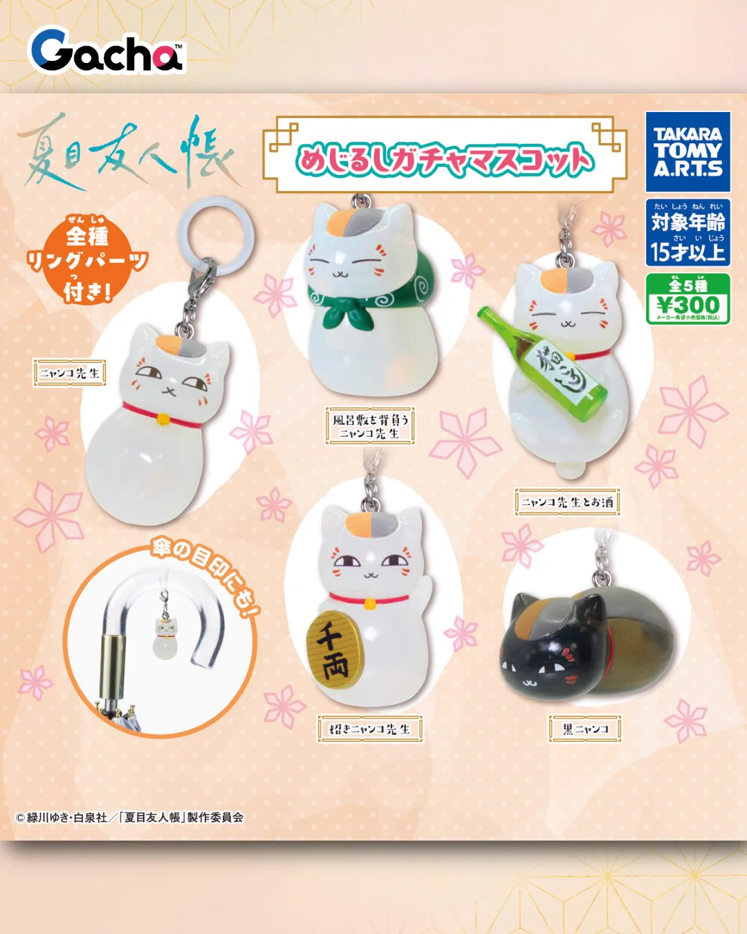 夏目友人帳　ニャンコ先生　ガチャガチャ　まとめ売り　32個 タカラトミーアーツ ガチャ公式 on X: 