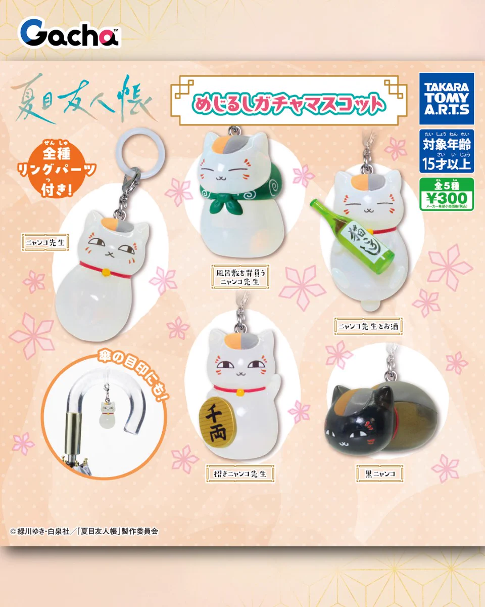 夏目友人帳　ニャンコ先生　ガチャガチャ　まとめ売り　32個 HJKAobibkAASH4H?format=webp&