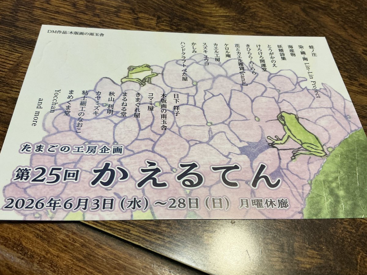 leotamam's tweet photo. 今年も案内きました。早めに行かないと。 https://t.co/kr9rIdm7wE