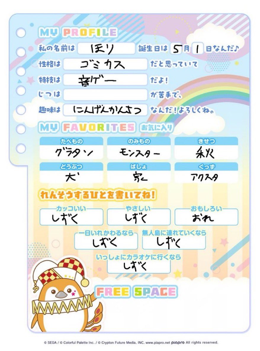 よろしくお願いします