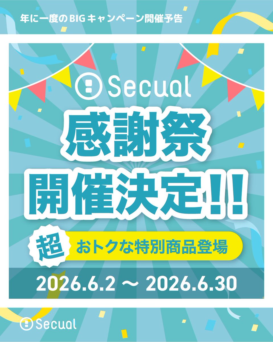 Secual2015's tweet photo. ／
📢皆様へ、重大発表‼️
＼

おかげさまでSecualは間もなく創業11周年✨
感謝を込めて、年に一度の最大キャンペーン
『Secual感謝祭』の開催が決定しました🎊

なんと、感謝祭限定の
特別なセット商品が登場します！乞うご期待🩵

#創業感謝祭 #アニバーサリー #ティザー
#告知 #comingsoon https://t.co/UmP4zA3W8C