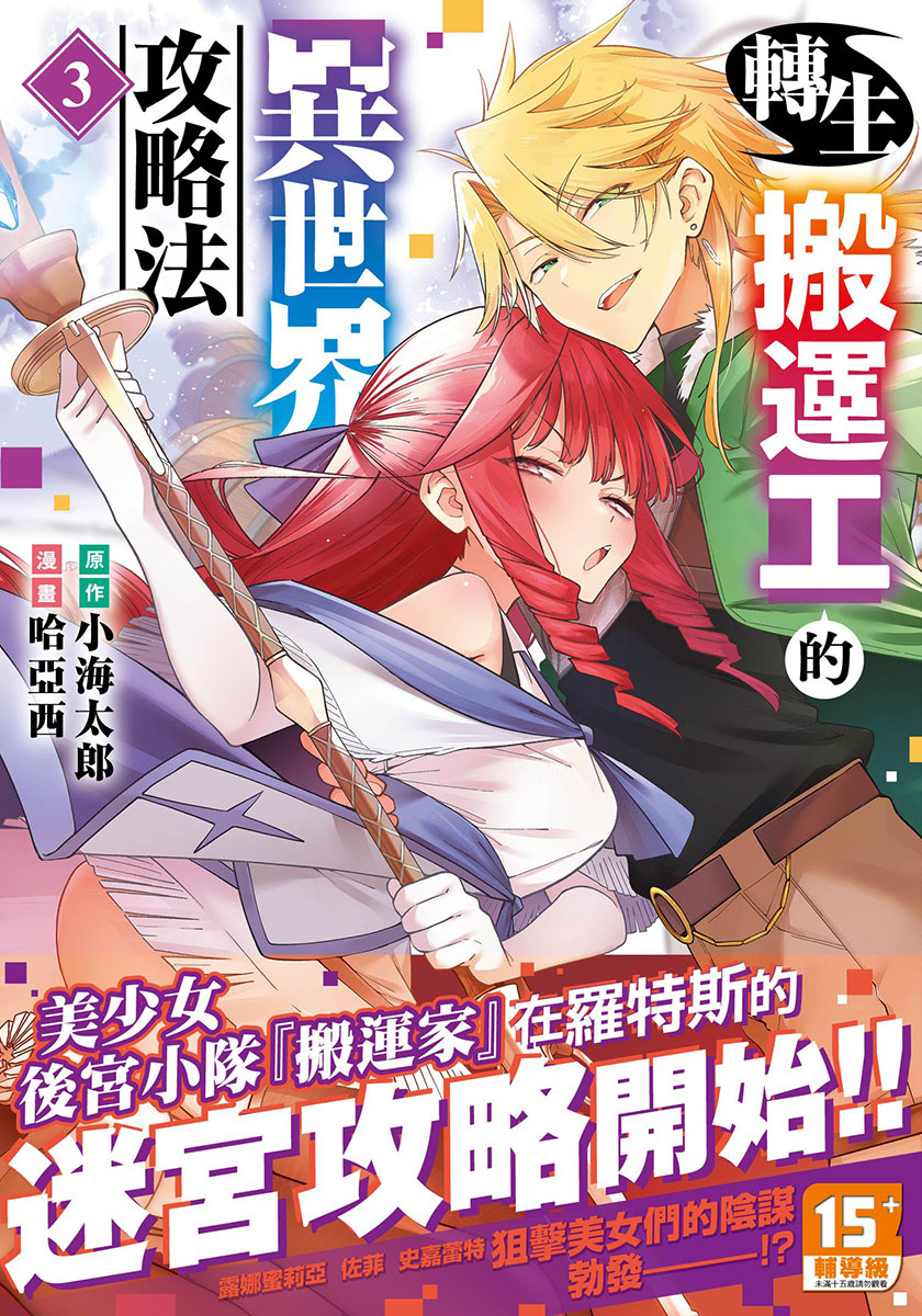 FutureDigi320's tweet photo. 未來數位5/25瑕疵書通知

2026/5/20發售的輕改漫畫
FLC015 轉生搬運工的異世界攻略法 3
封面書衣由於排版錯誤
LOGO右下方有圖案錯位的狀況※參考圖片一

目前在官網購買將於2026/6/3出貨
※通路以及店面現在能買到的都是瑕疵版
※建議六月中之後再買

新舊版辨認方式：
1.直接觀察書衣正面有無錯位
2.新版側面未來數位下方有顆星號※參考圖片二

瑕疵品處理方式說明連結
https://t.co/gDutLTIldX

管控不力造成不便還請多多見諒
有任何意見或是需要協助請洽客服

※官網的預覽封面圖案上就有錯位
※掛了一個多月硬是沒發現、直到有讀者反映…
※扣薪水!!!!