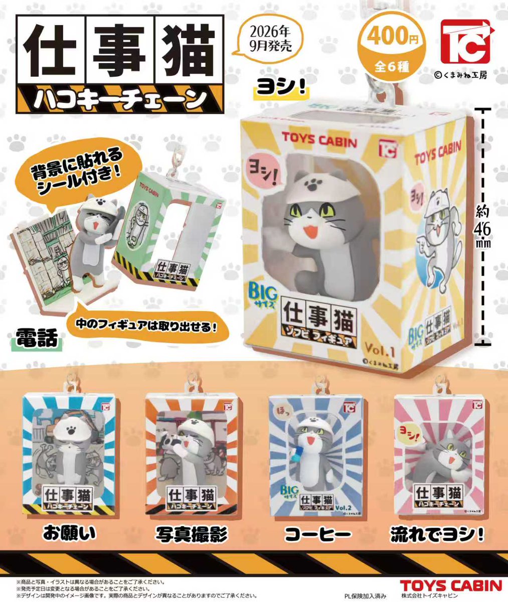 株式会社トイズキャビン (TOYS CABIN Co.,ltd) tweet media
