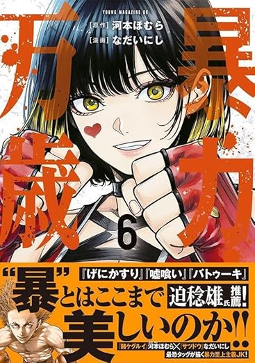 河本ほむら『賭ケグルイ』 (@ushimilksan) / Posts / X