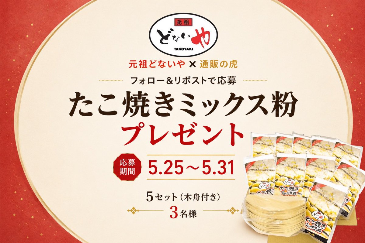 どないや【たこ焼き元祖どないや公式】 tweet media