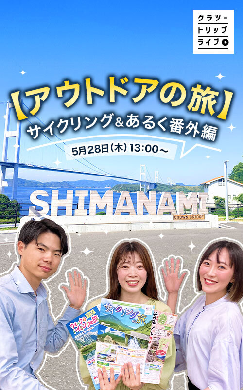 ct_cyclelink's tweet photo. ＼📢 明日・13:00〜ライブ配信決定！ぜひご覧ください！！／

「  #アウトドア 」の魅力を生配信でお届け！ 
サイクリング、街歩き、イベントツアーの魅力をご紹介🚴 
登録なしで視聴・質問OK🙆‍♀️ ぜひ気軽に遊びに来てください♡

ご視聴はこちらから👀 👉
https://t.co/mGPqeojuT9 https://t.co/SYQ9WMBvrd