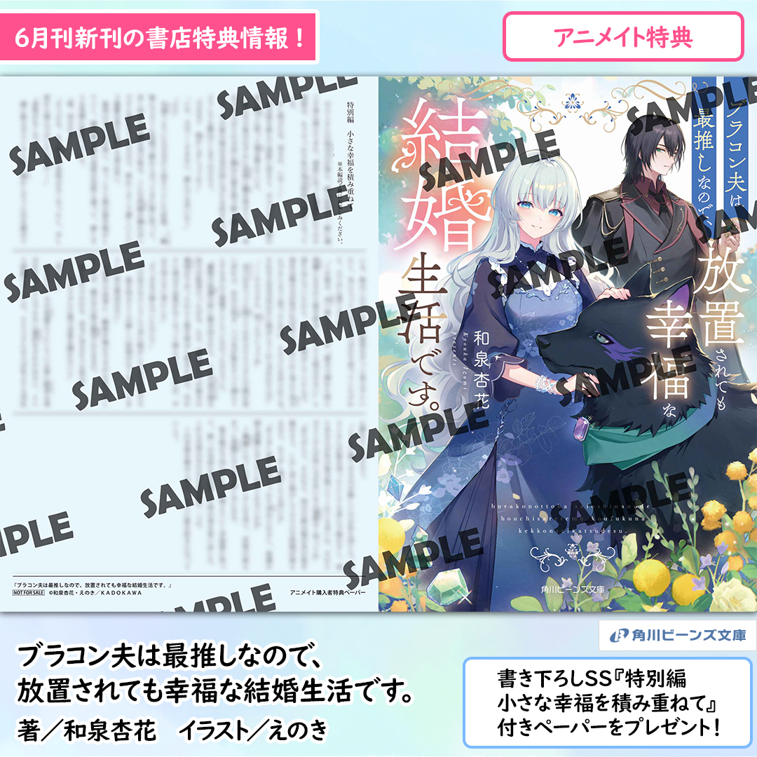 ①アニメイト特典 書き下ろしSS 『特別編 小さな幸福を積み重ねて