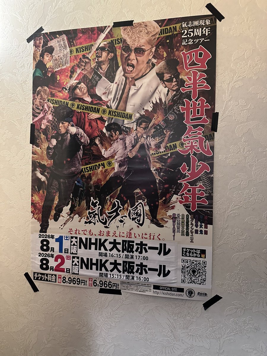 natsuki20170309's tweet photo. 地元で工作員活動！まだまだ行くでーఠ͜ఠ皆様 ご協力ありがとうございます！ #焼鳥栗石 #鴨料理元 #龍雲  #カラオケパルコ
#氣志團
#四半世氣少年 
#氣志團工作員 
#勧誘マスターベイベー 
@ShowAyanocozey 
@honesty_127 https://t.co/e47AEMErco