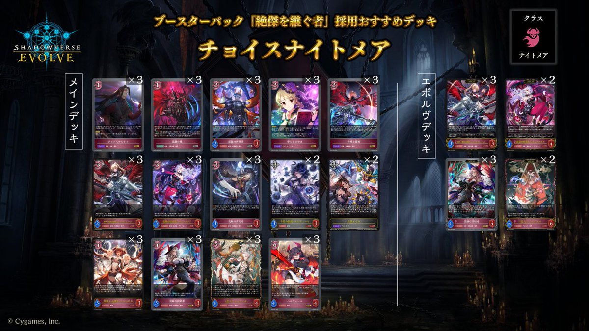 好評発売中！】 Shadowverse EVOLVE ブースターパック「絶傑を継ぐ者
