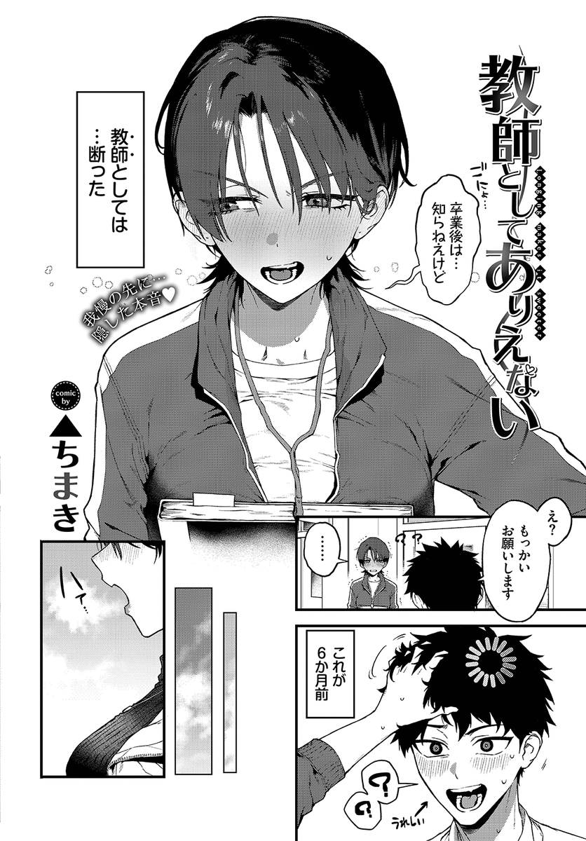 COMIC BAVEL最新号
好評配信中です❤️
豪華先生方の作品をお届け✨

ハマチ/魚山ケイジ/▲ちまき/はつやすみ/鉢本/朝野よみち/蟻吉げん/宏式/櫻井マキ/長瀬徹/可座ミドリ/ホイホイこーろ/ひらやん/ふじざらし...etc

今すぐチェック💕
👇👇👇
https://t.co/AdMEWRJOSR 