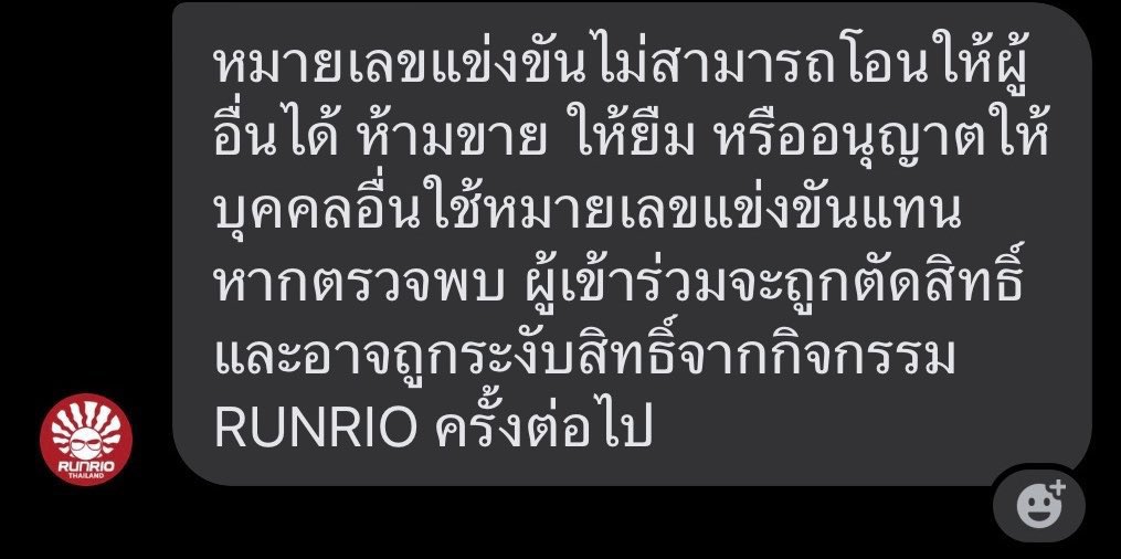 BnP2442's tweet photo. อ่าาาชัดเจนนะคะะ จะซื้อ BIB ต่อใครก็ระวังด้วย งานวิ่งนะคะไม่ใช่งานไปนั่งดูคอนฯจอย ๆ น้อออ เกิดเป็นอะไรขึ้นมาติดต่อใครไม่ได้เพราะซื้อต่อเค้ามาอีกทีนี่แย่เลยนะะ https://t.co/fIPzytkxWR