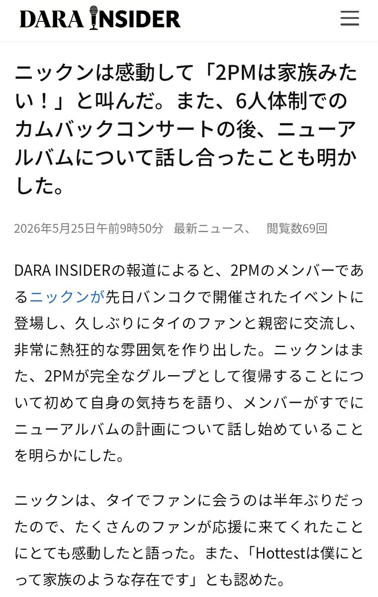 omiso925's tweet photo. 🐨🇹🇭📖🎤
『今回～はメンバーたちが共に活動する喜びを再発見する機会にもなった～コンサート後にメンバーで集まって話し合った結果「一緒に新しいアルバムを出すかどうか」という話まで持ち上がったと明かした まだ正式な計画はない』

楽しかったんだねぇ😭
#2PM

🔗https://t.co/MWljaVpNDy https://t.co/sFYSxamxzP