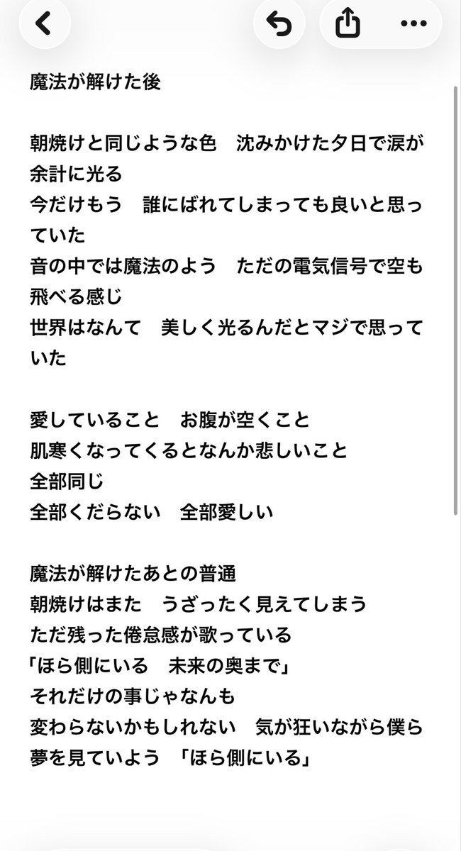 sabitaharigane's tweet photo. #ギャラパー、ほんっとうにいい日でした
文字数に収めて書くの苦手で、かと言って長い文書くのも苦手で、でもなんか言いたいな！とぐるぐるしてたら出来た
聴いて欲しくないわけじゃないからあげてるが、でもあの日を大事にしたいからと俺のために書いた曲
ハンブレありがとう

魔法が解けた後って曲 https://t.co/ntdCdhH37E