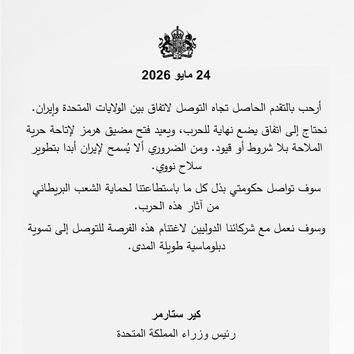 FCDOArabic's tweet photo. رئيس الوزراء، كير ستارمر، يرحب بالتقدم الحاصل تجاه التوصل لاتفاق بين الولايات المتحدة وإيران.

👇 https://t.co/ZCzAWIaUAo