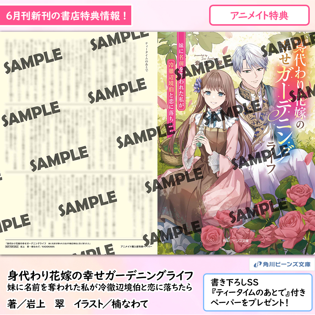 アニメイト特典 書き下ろしSS 『ティータイムのあとで』 付きペーパー