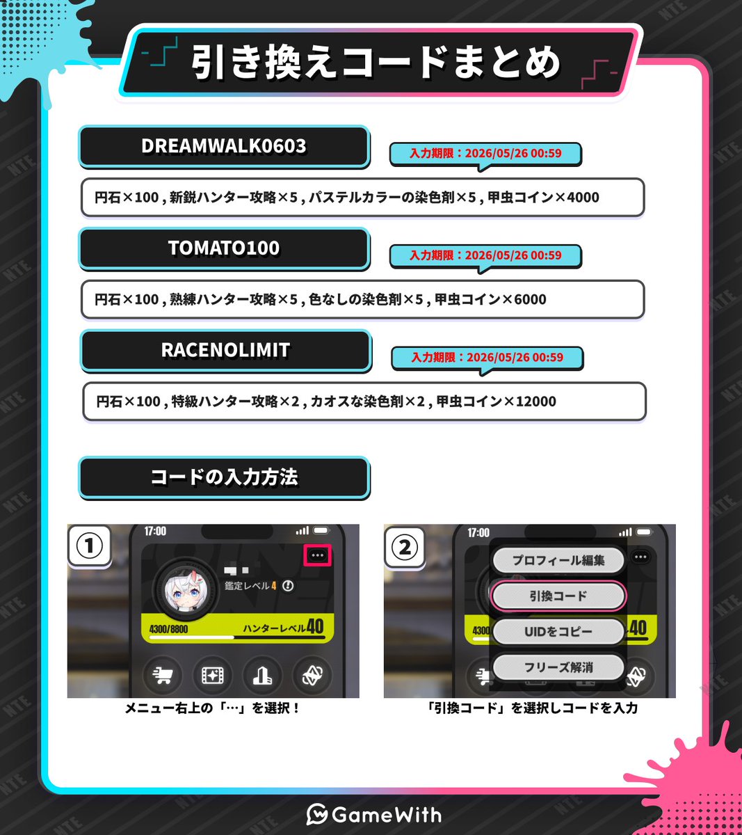 NTE攻略＠GameWith tweet media