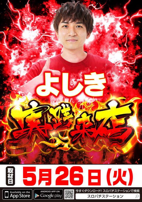 🔥5/26 神スロ注目ホールSP🔥 🌈123+N羽曳野 ⏩スロパチ収録店舗赤