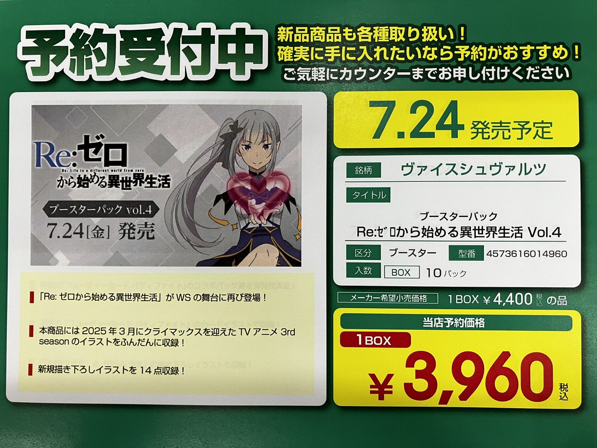 予約情報》 #ヴァイスシュヴァルツ 7/24発売 ブースターパック 『Re