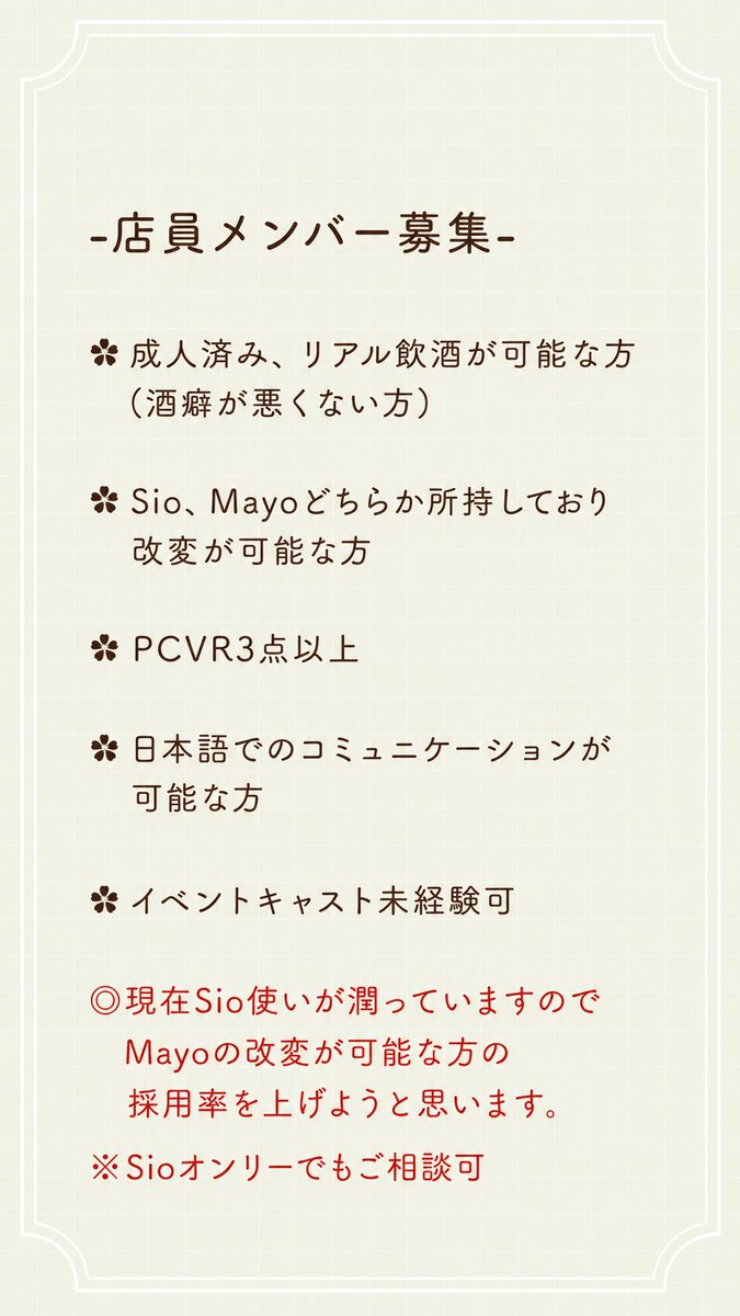 Choco_yoi_VRC's tweet photo. こんにちは『Choco yoi』申します✨️
SioちゃんMayoちゃんの混合BAR店員を3名ほど募集します！

応募期間 5/31(日) 
ただし応募数が多くなり次第締め切らせていただきます。
応募フォーム:https://t.co/0xbF1FPcHG…

ご応募お待ちしております🍀

#vrcキャスト募集 #VRCイベント  #Sio_3D  #Mayo_3D https://t.co/R9hDGG68JJ